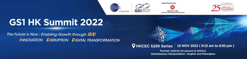 GS1 Hong Kong Summit 2022 – 15th November 2022
